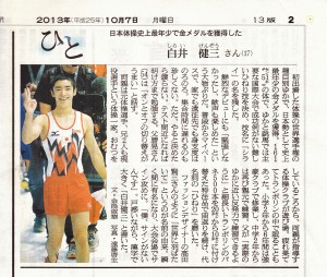 新聞記事　体操　白井選手　「ひと」欄　